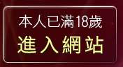 本人已滿18歲，離開中壢電音急診室